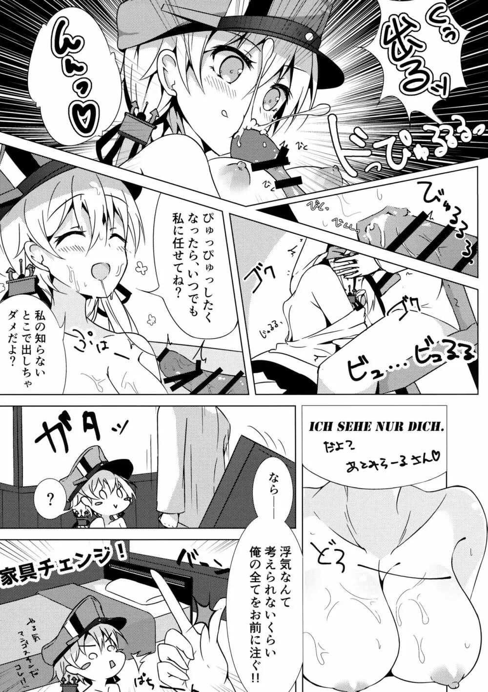 今夜のプリンツさんはアグレッシブ!! Page.12