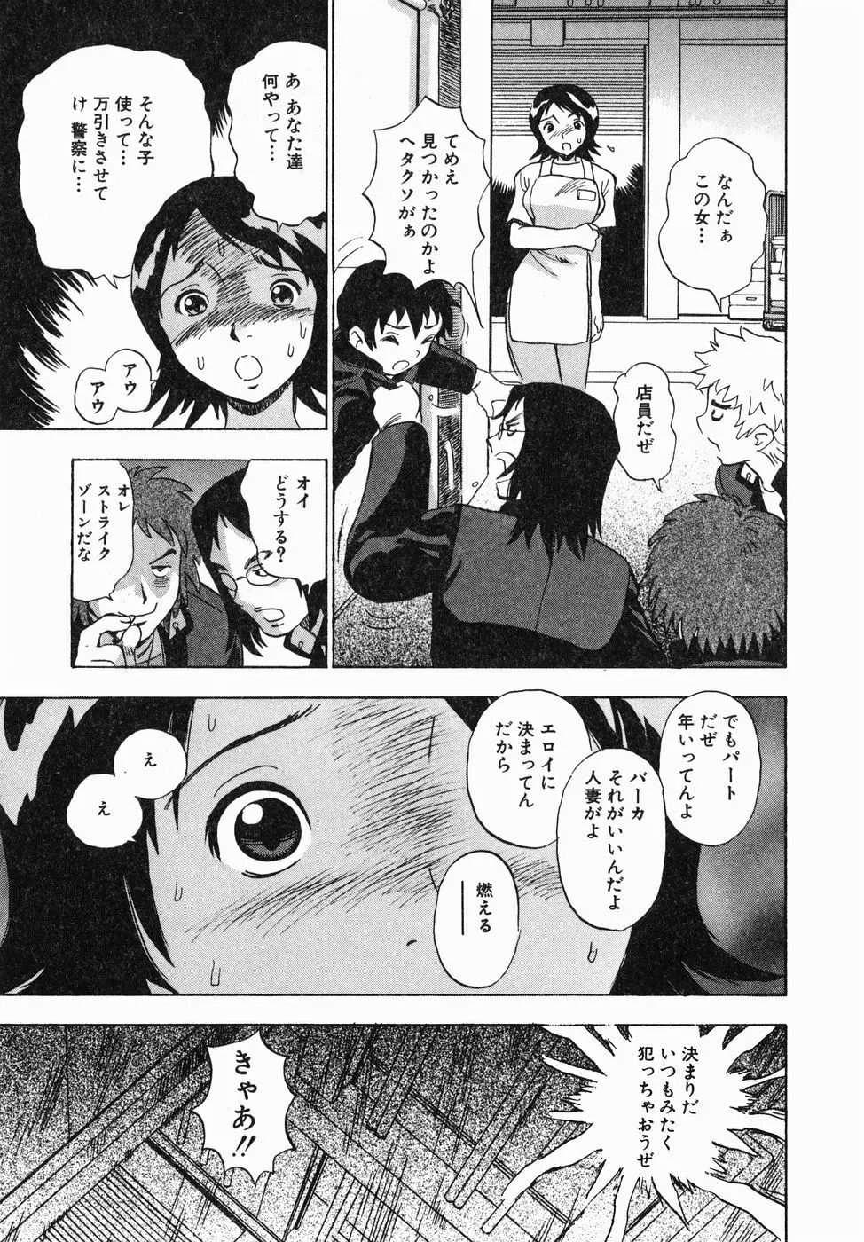 汁だく姉さん Page.107