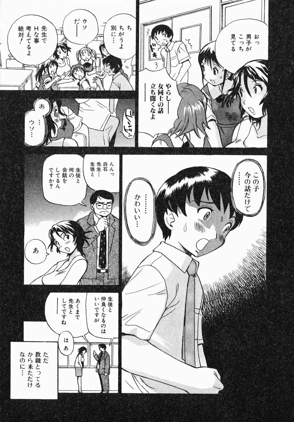 汁だく姉さん Page.11