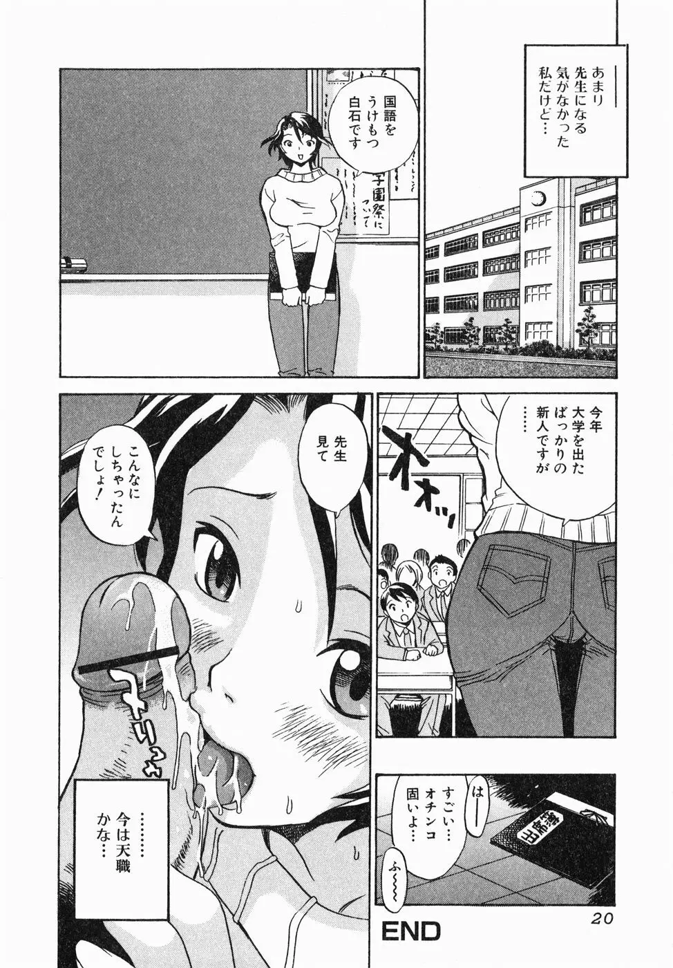 汁だく姉さん Page.22