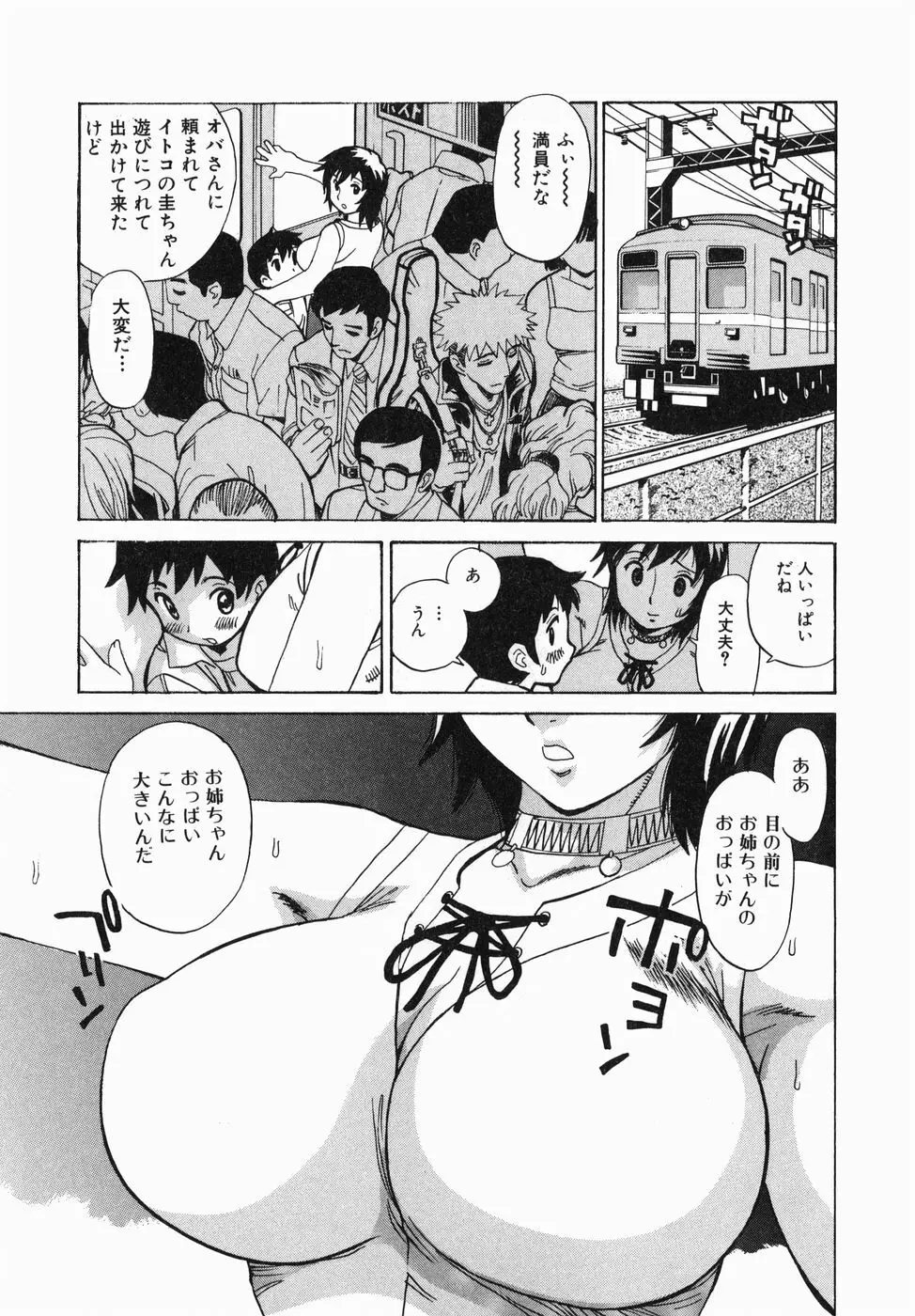 汁だく姉さん Page.25