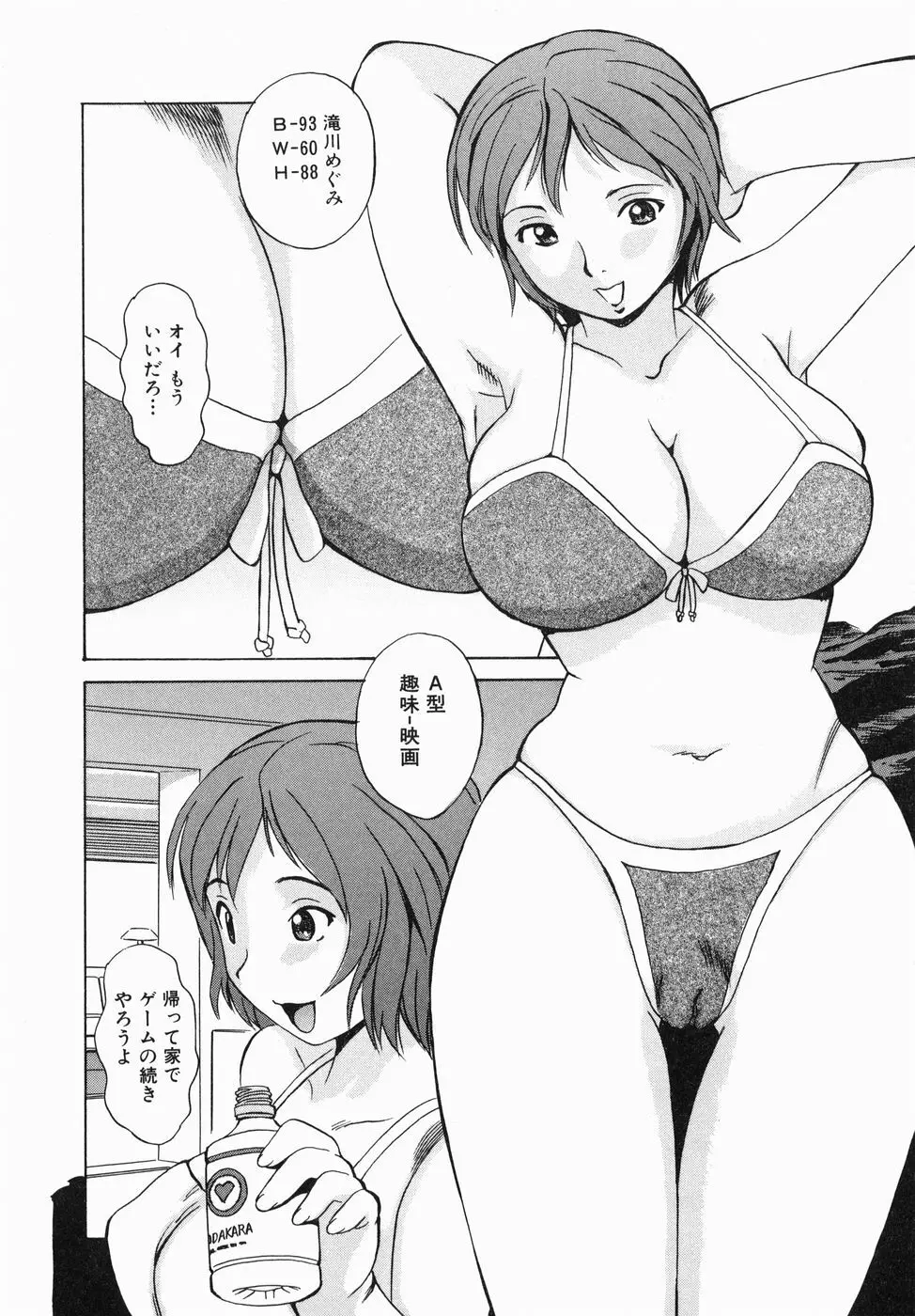 汁だく姉さん Page.40