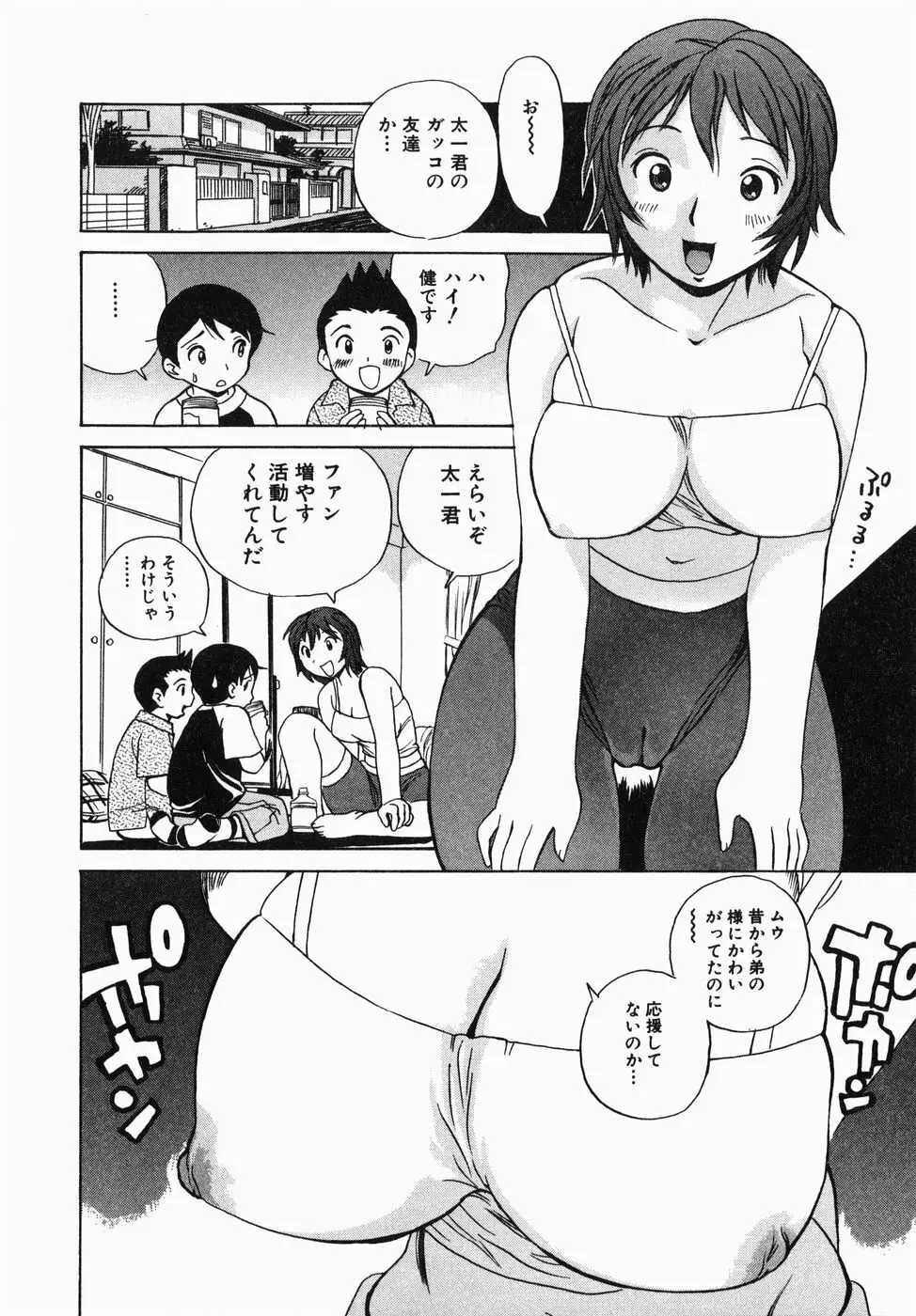 汁だく姉さん Page.42