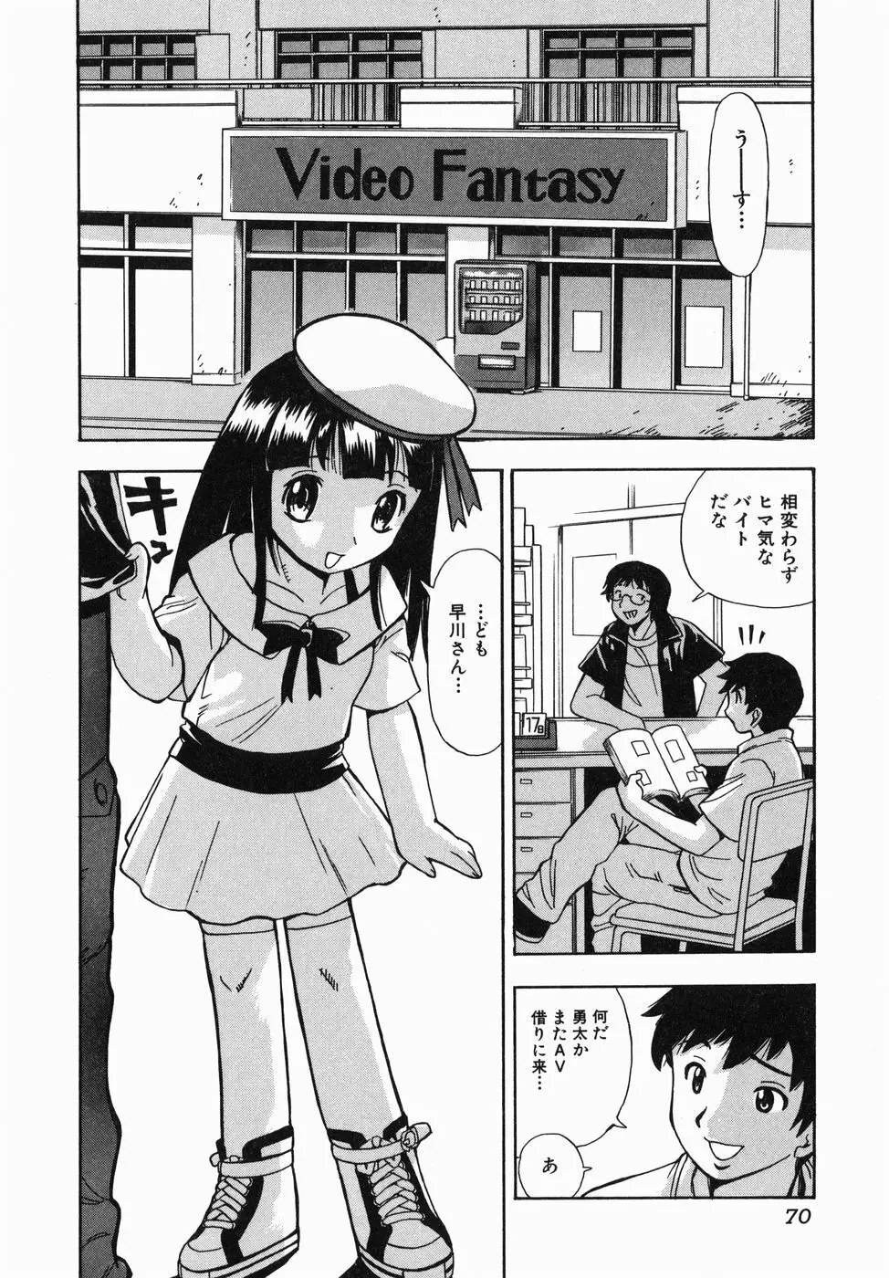 汁だく姉さん Page.72