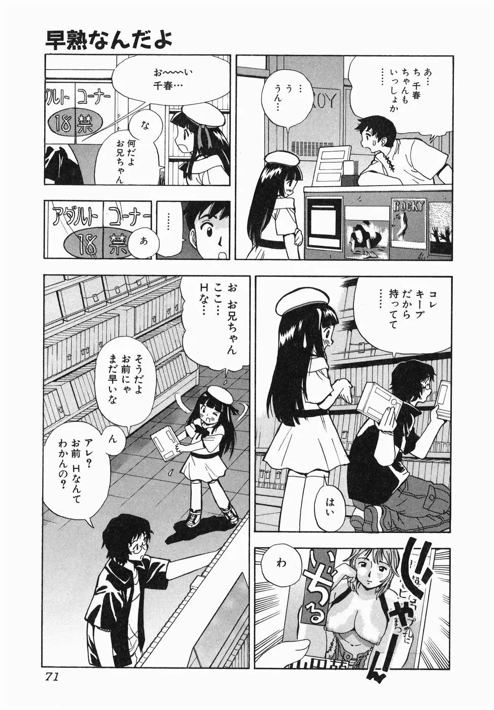 汁だく姉さん Page.73