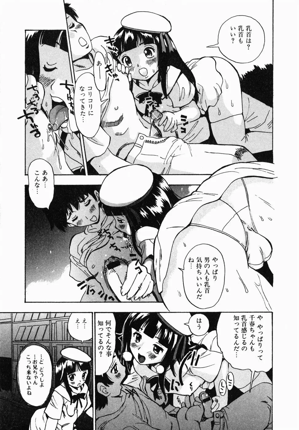 汁だく姉さん Page.79