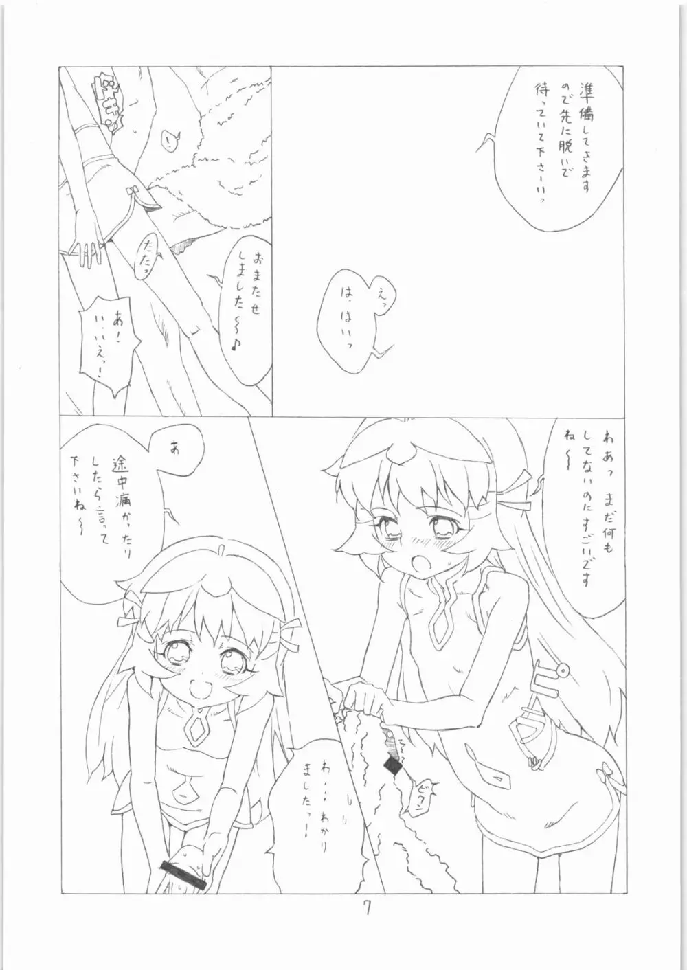 ぼったくりBAR Page.6