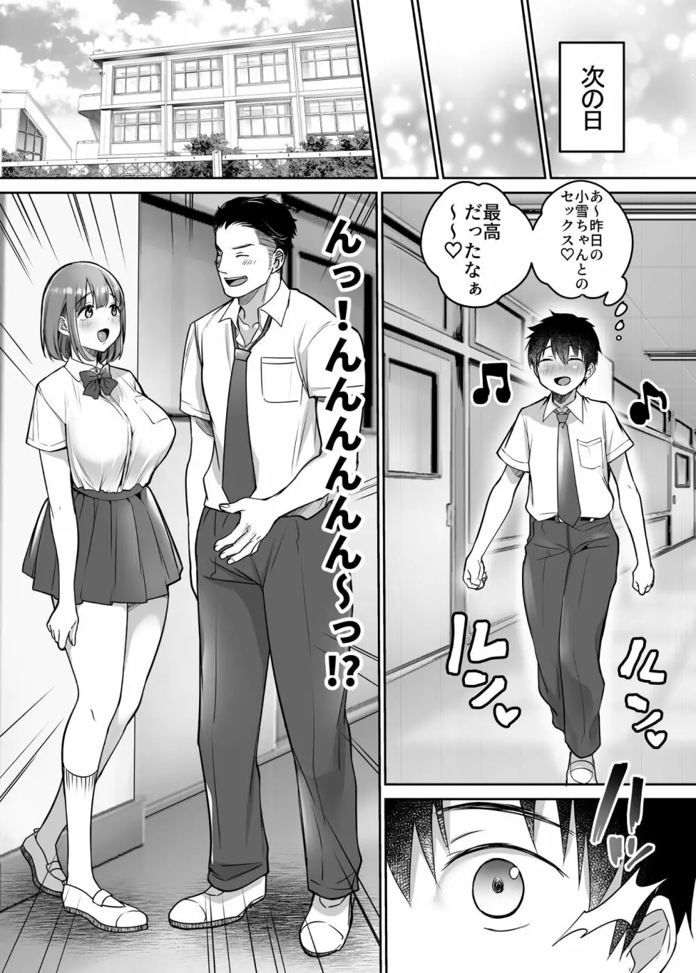 僕の長身爆乳彼女は寝盗らせない! Page.11