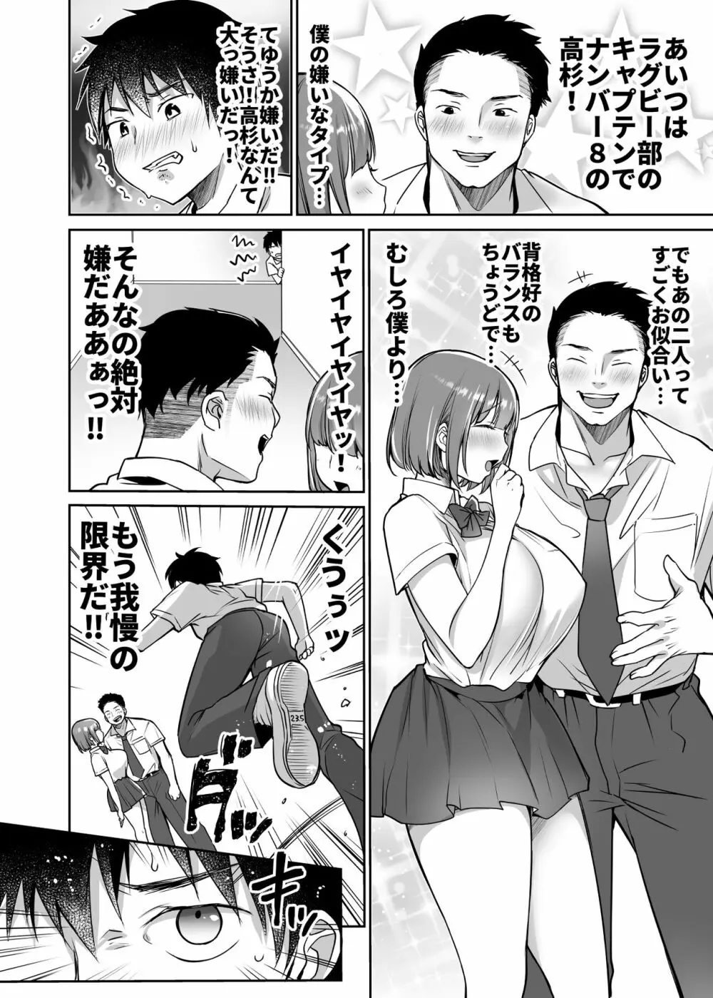 僕の長身爆乳彼女は寝盗らせない! Page.12