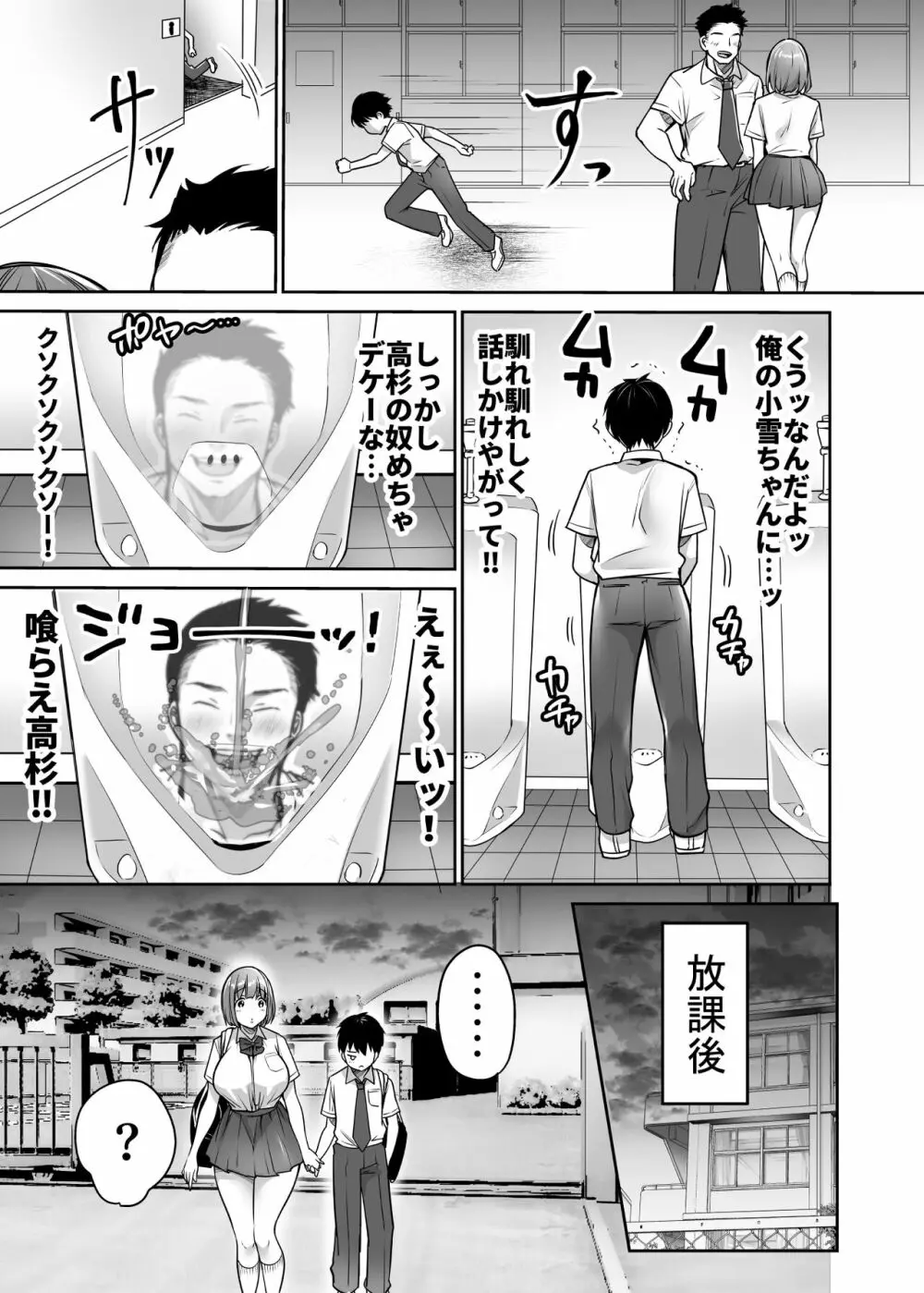 僕の長身爆乳彼女は寝盗らせない! Page.13