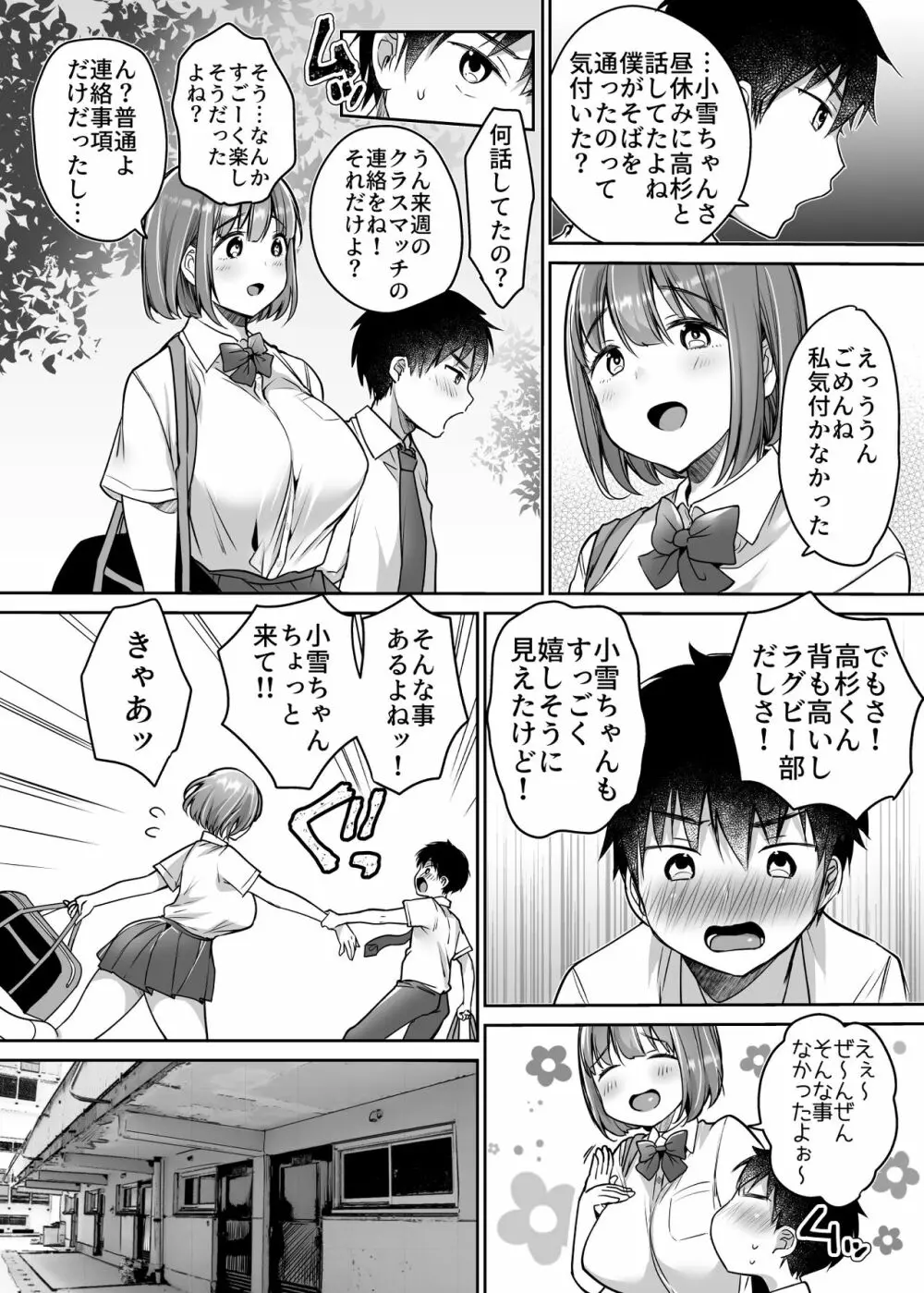 僕の長身爆乳彼女は寝盗らせない! Page.14