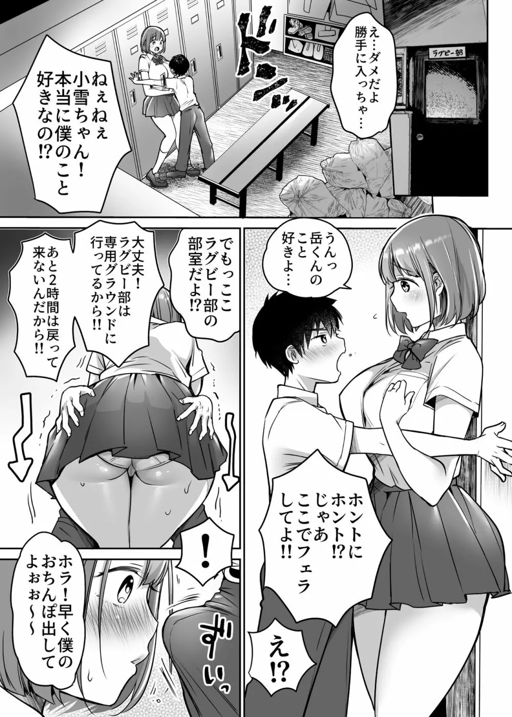 僕の長身爆乳彼女は寝盗らせない! Page.15