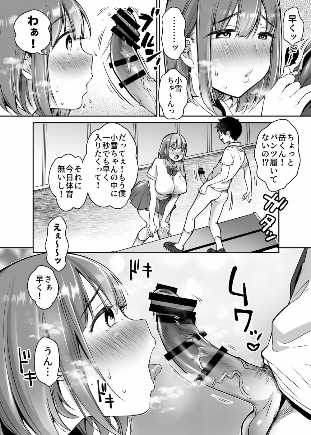 僕の長身爆乳彼女は寝盗らせない! Page.16