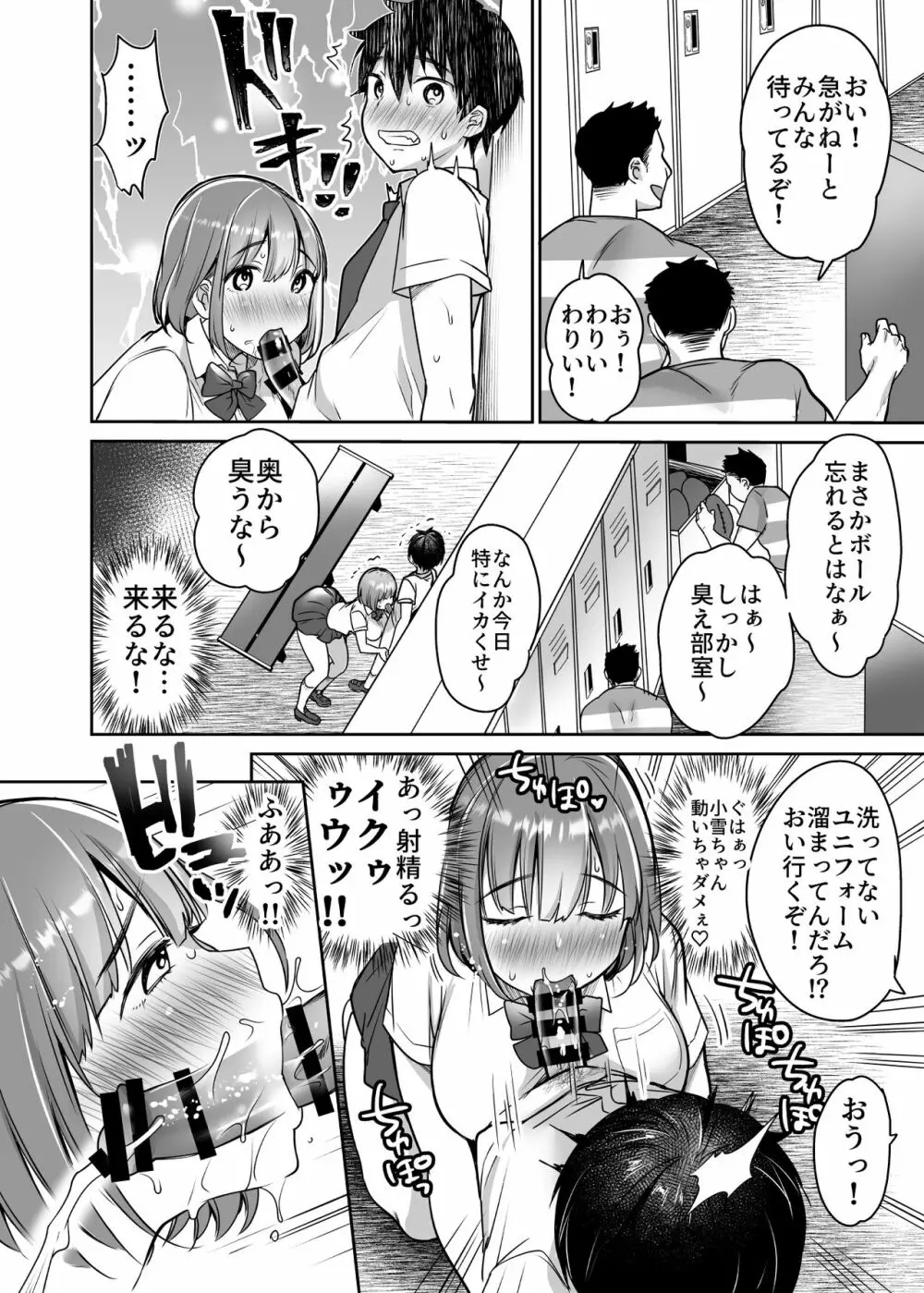 僕の長身爆乳彼女は寝盗らせない! Page.20