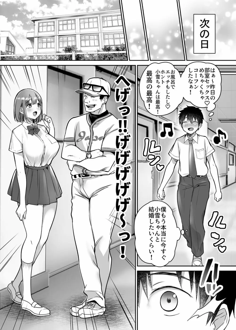 僕の長身爆乳彼女は寝盗らせない! Page.27