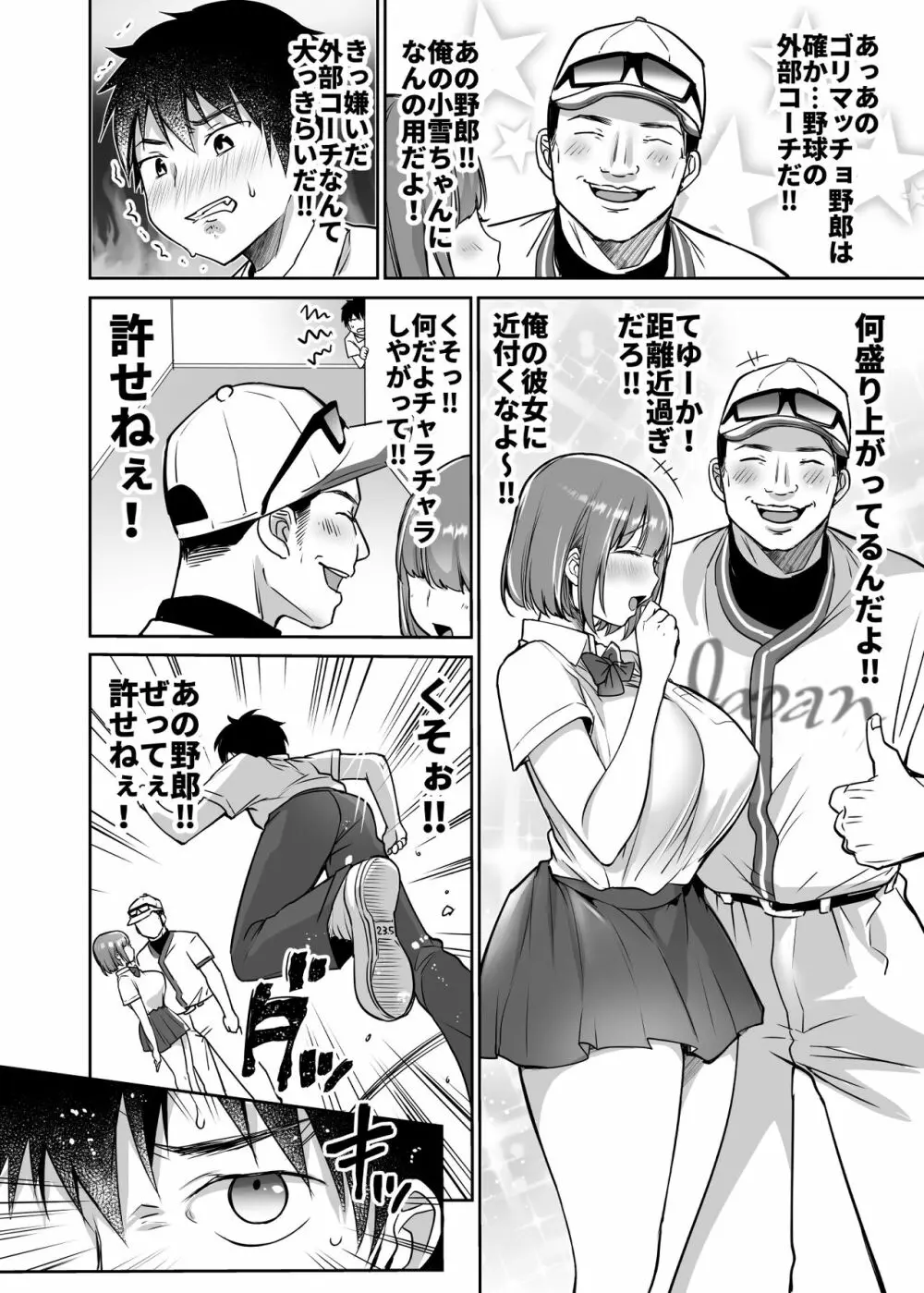 僕の長身爆乳彼女は寝盗らせない! Page.28