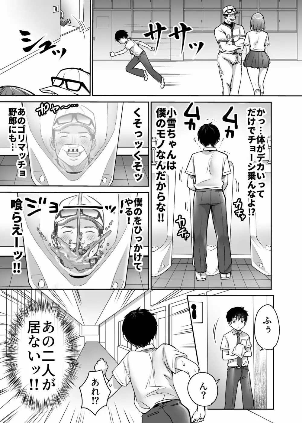 僕の長身爆乳彼女は寝盗らせない! Page.29