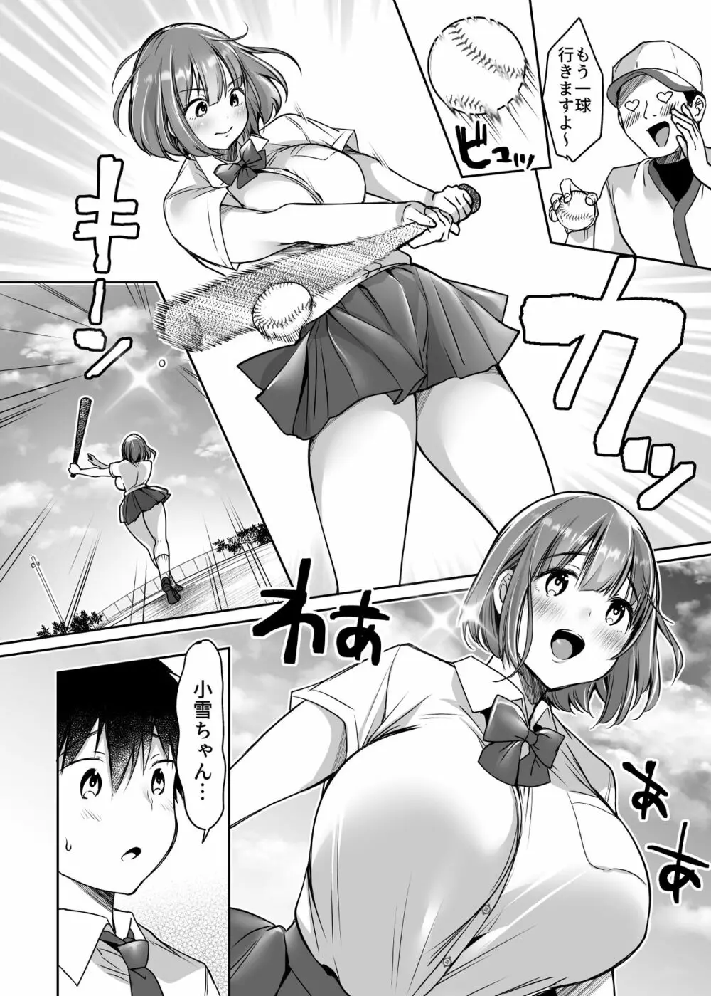 僕の長身爆乳彼女は寝盗らせない! Page.32