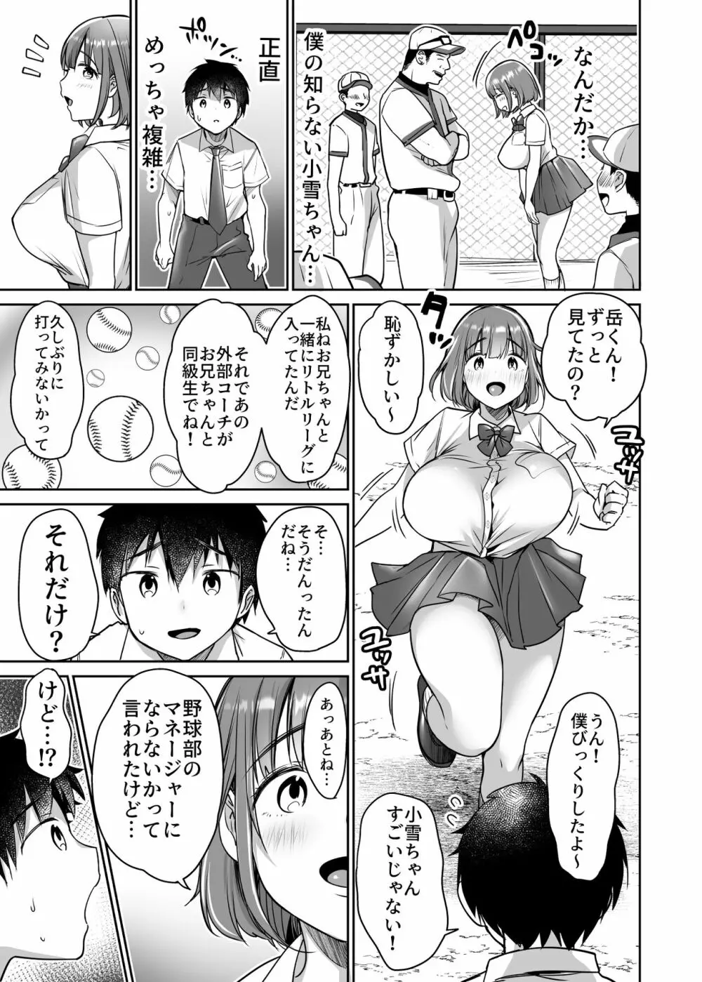 僕の長身爆乳彼女は寝盗らせない! Page.33