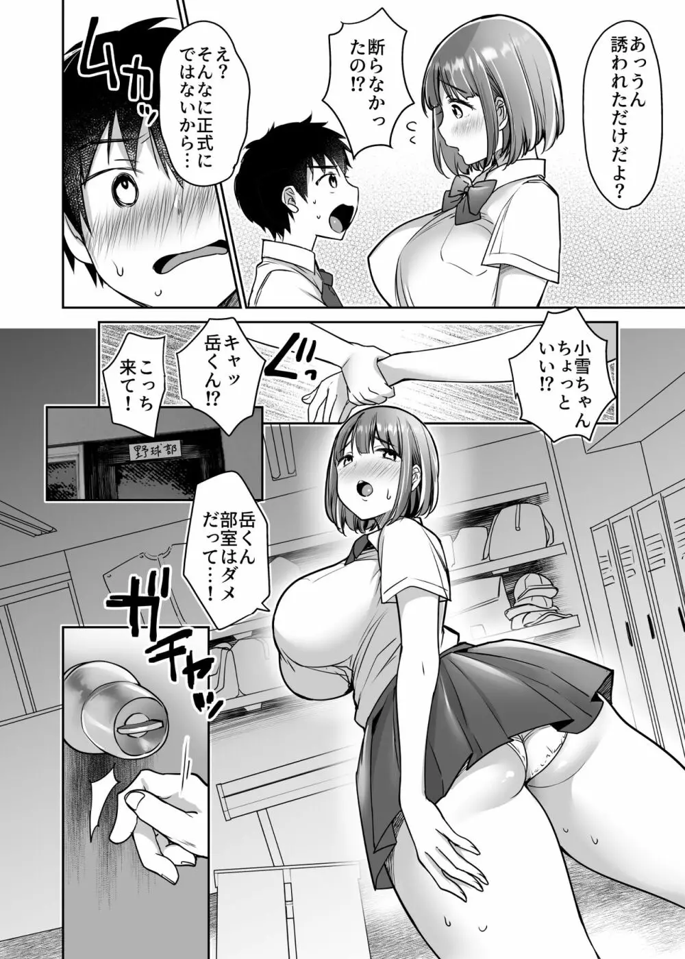 僕の長身爆乳彼女は寝盗らせない! Page.34