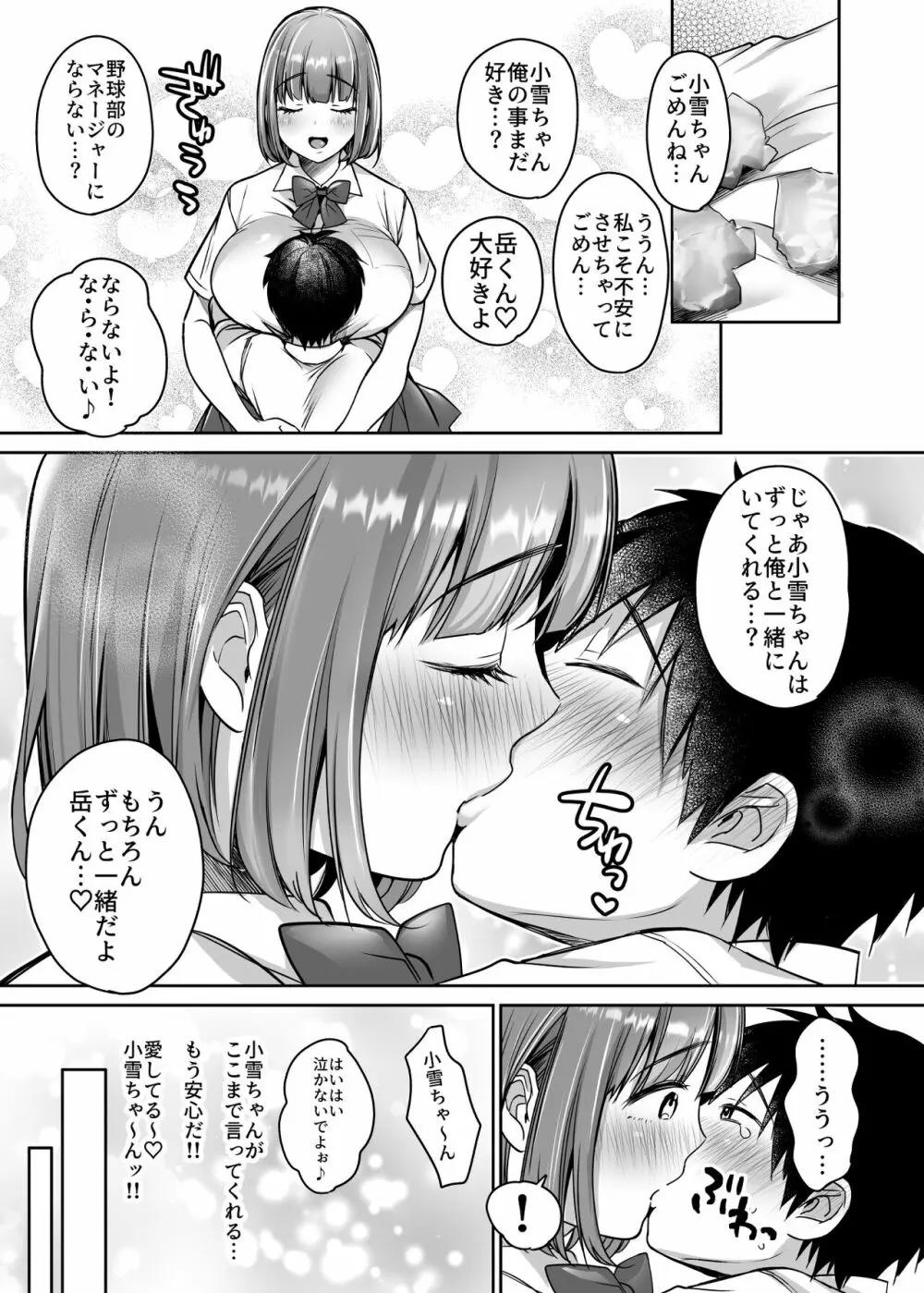 僕の長身爆乳彼女は寝盗らせない! Page.47