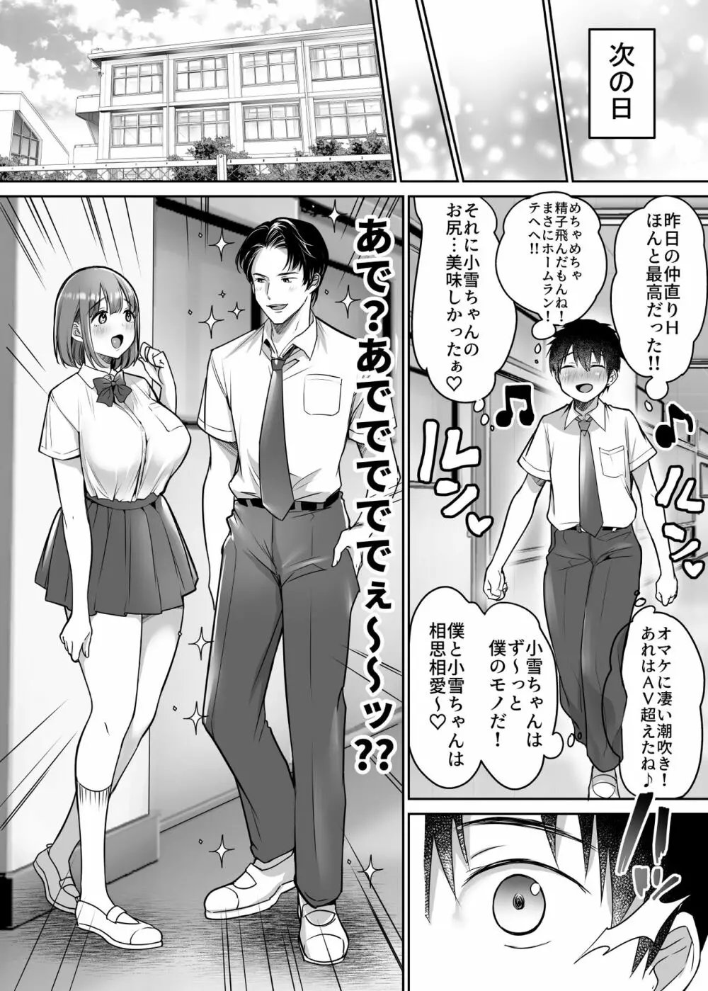 僕の長身爆乳彼女は寝盗らせない! Page.48