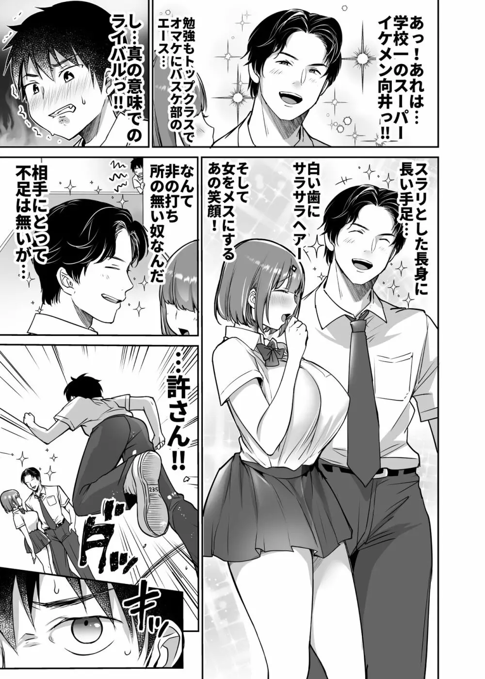 僕の長身爆乳彼女は寝盗らせない! Page.49