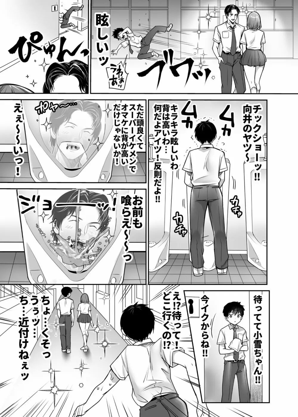 僕の長身爆乳彼女は寝盗らせない! Page.50