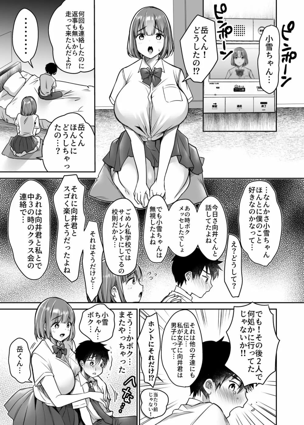 僕の長身爆乳彼女は寝盗らせない! Page.53