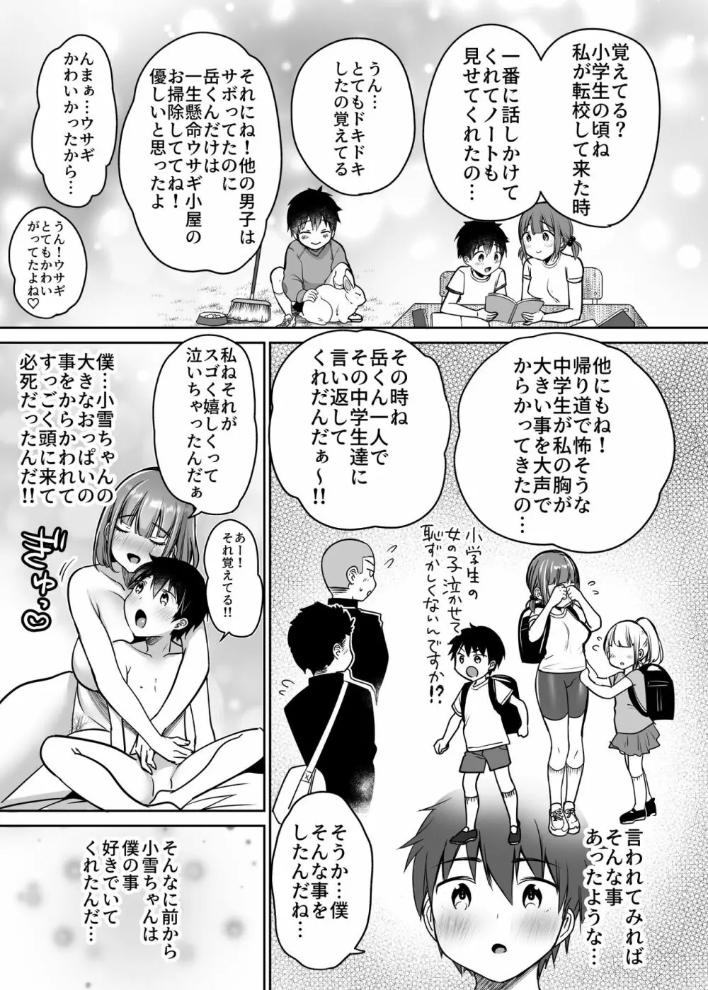 僕の長身爆乳彼女は寝盗らせない! Page.69