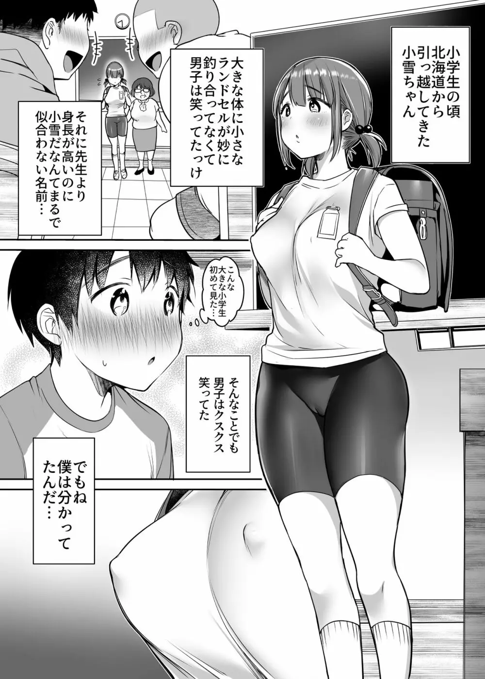 僕の長身爆乳彼女は寝盗らせない! Page.8