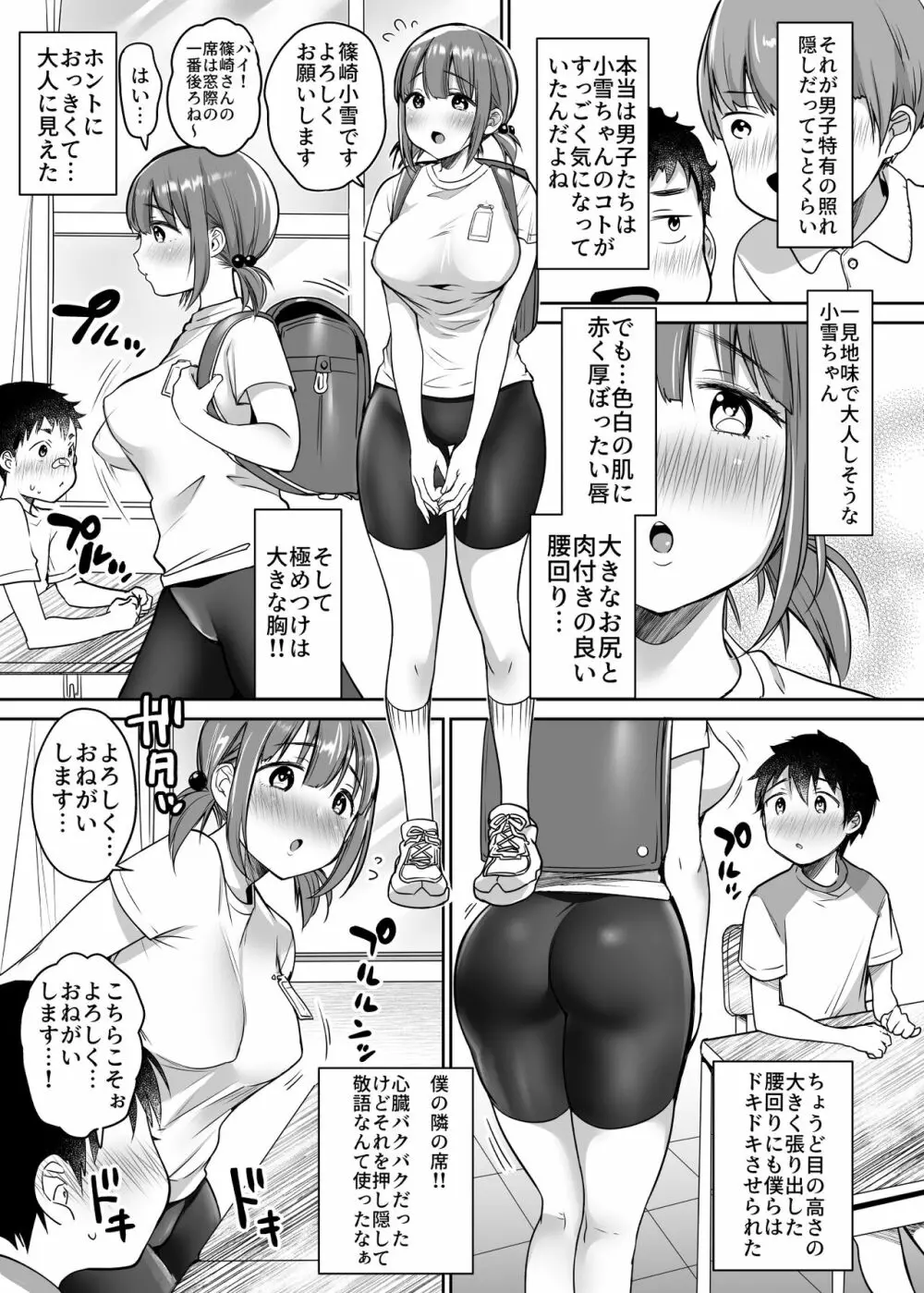 僕の長身爆乳彼女は寝盗らせない! Page.9