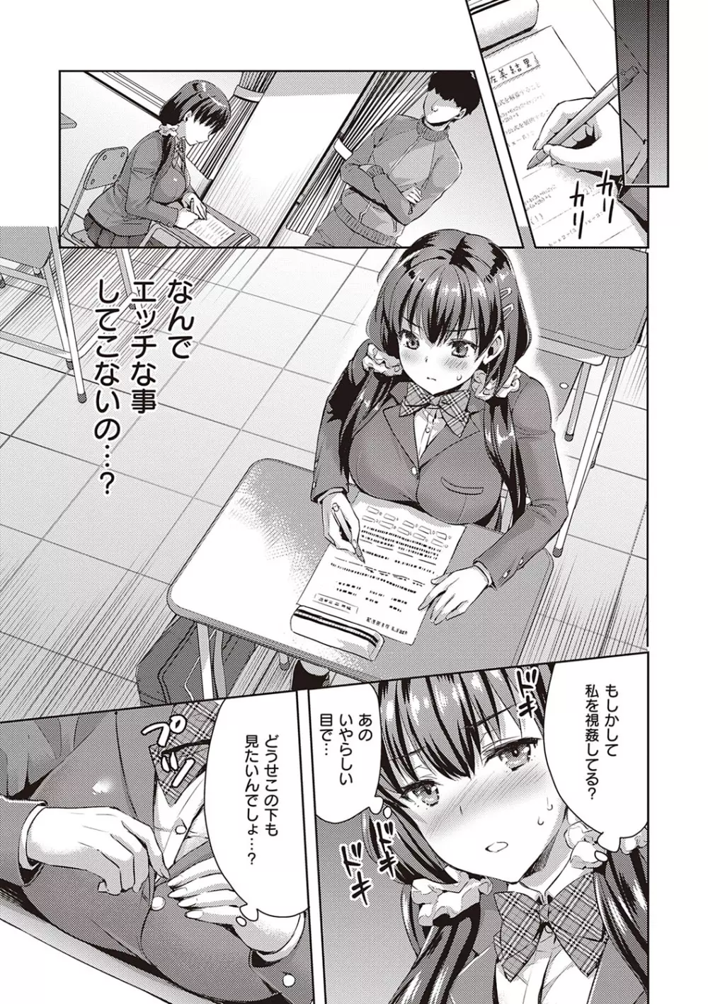 ぜんぶヌいてあげる【FANZA限定特典付き】 Page.142