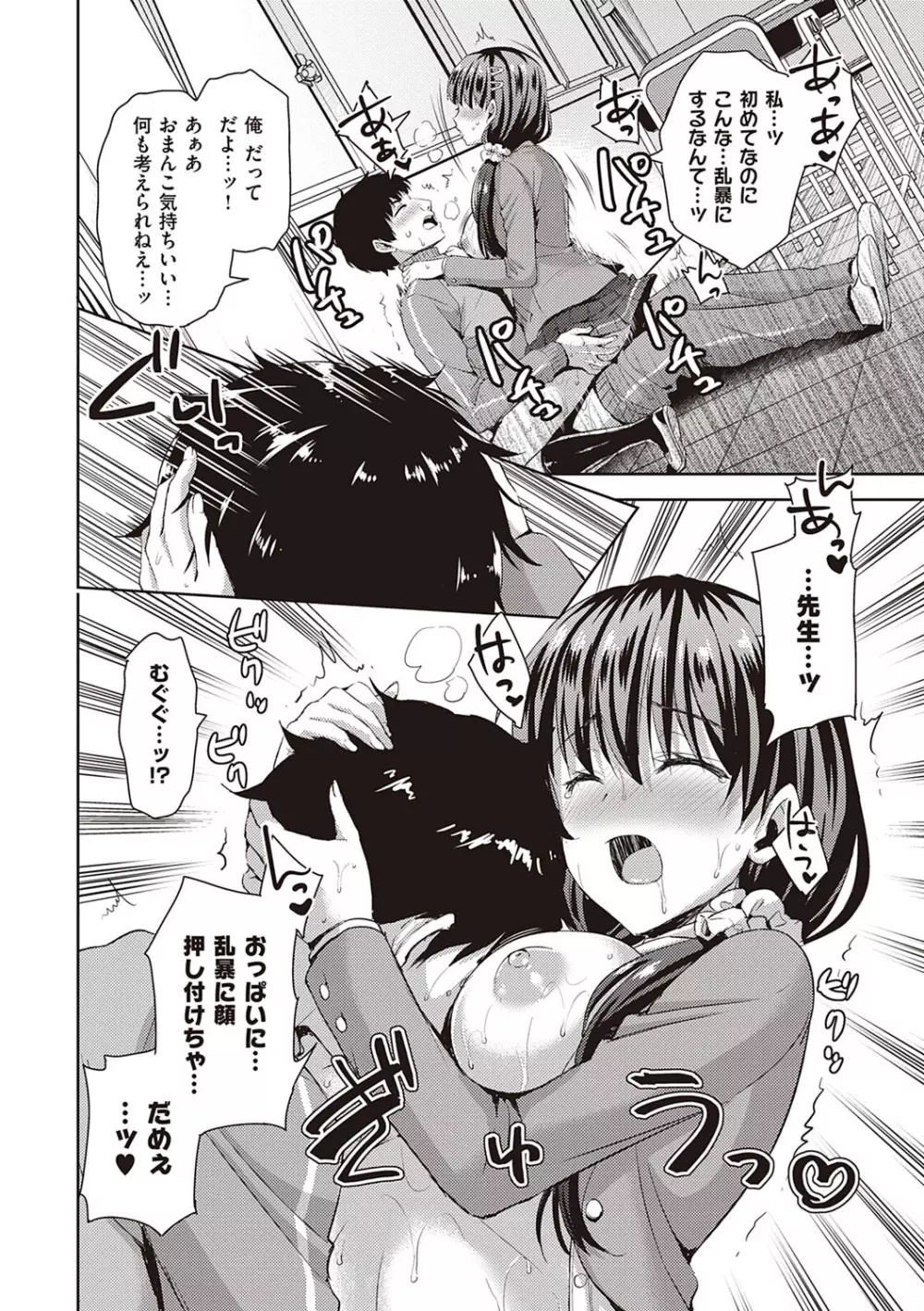 ぜんぶヌいてあげる【FANZA限定特典付き】 Page.161