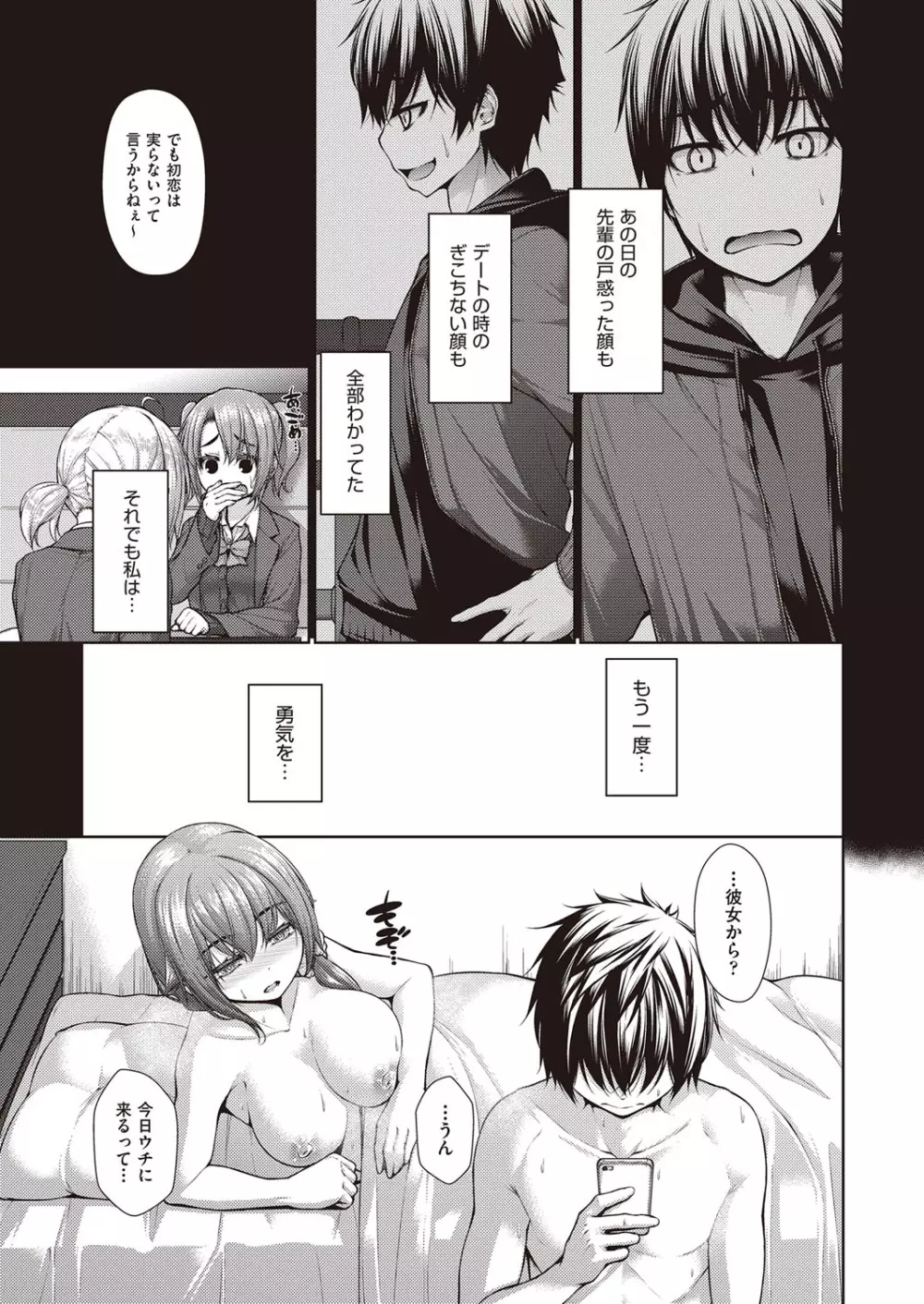 乳とりどり Page.104