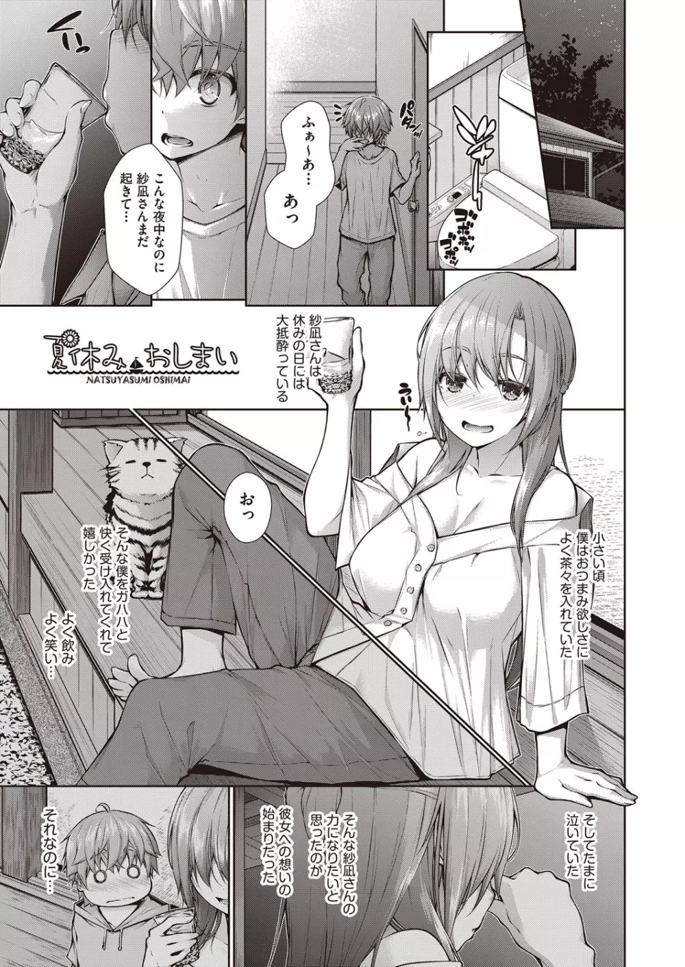 乳とりどり Page.50