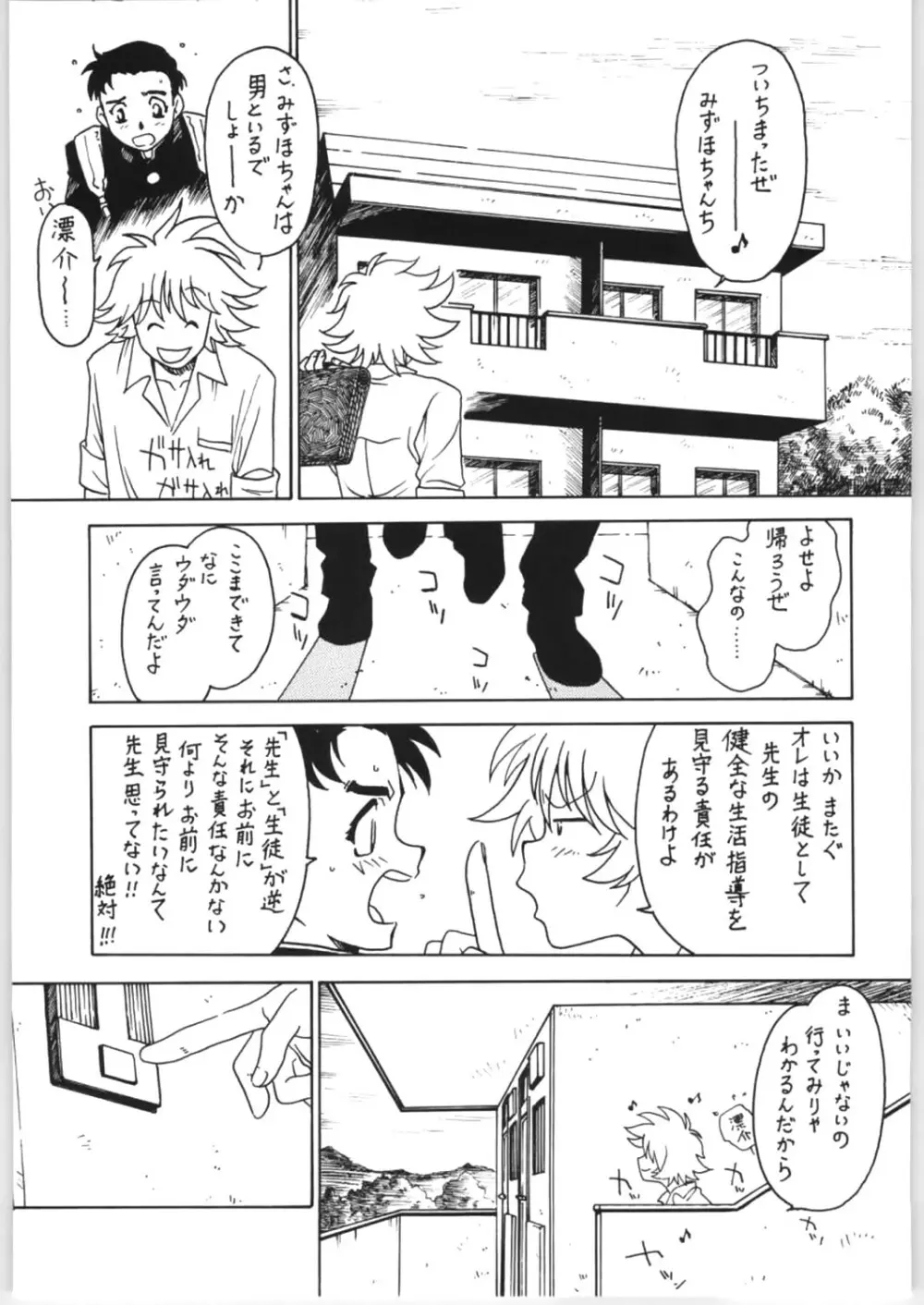 先生の本 じゅんび号 4 Page.16