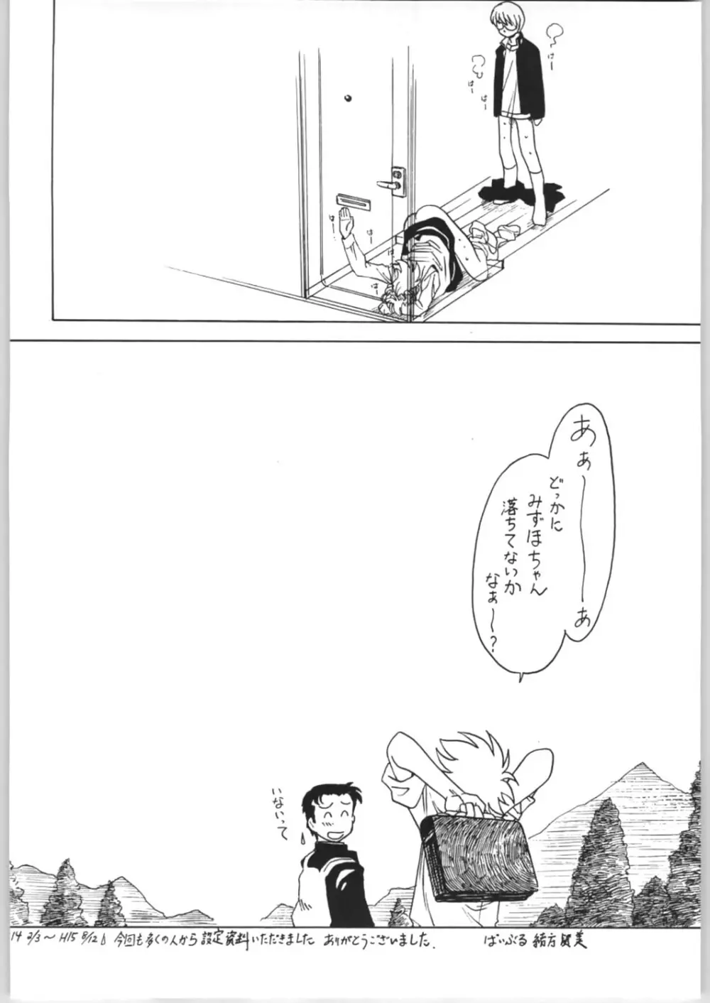 先生の本 じゅんび号 4 Page.33