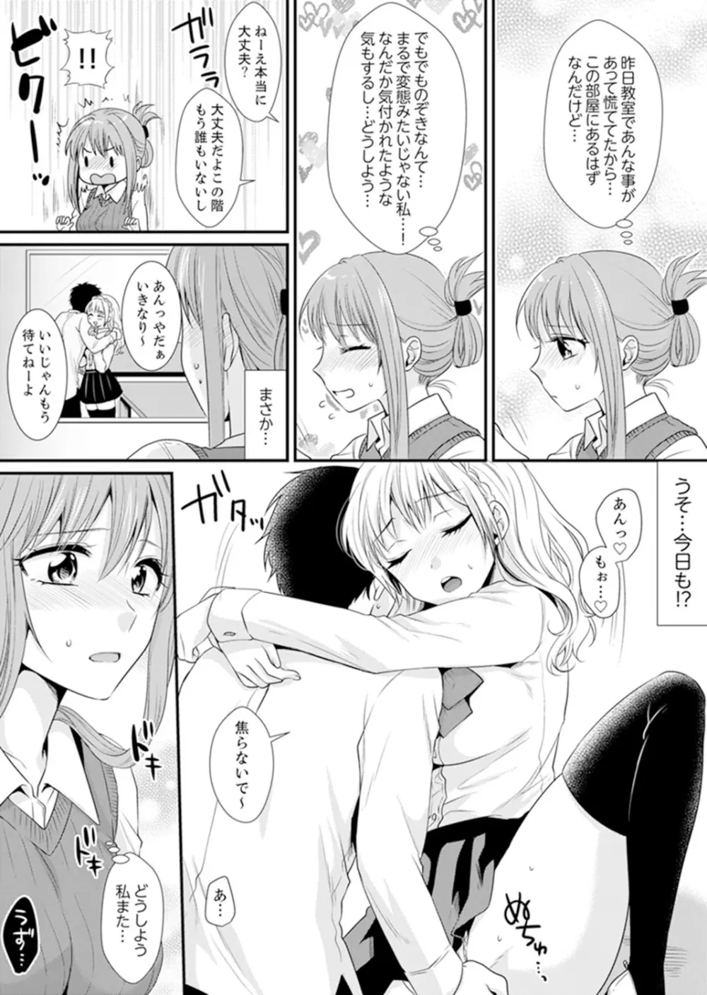 教室で不良生徒からSEX指導!?〜私、教師なのにイッちゃう…!【完全版】 Page.12