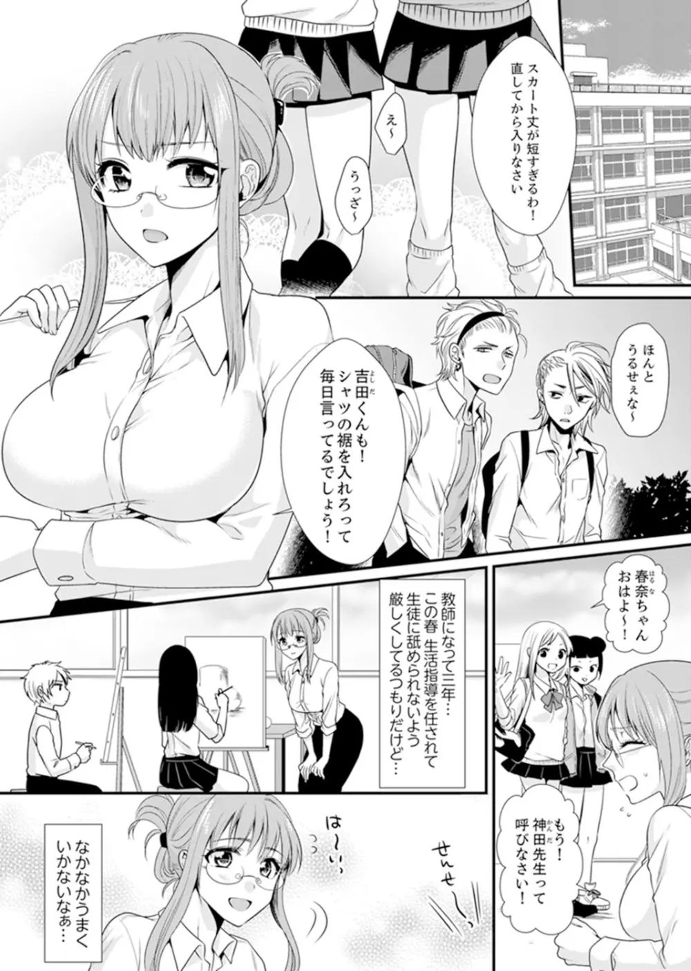 教室で不良生徒からSEX指導!?〜私、教師なのにイッちゃう…!【完全版】 Page.3