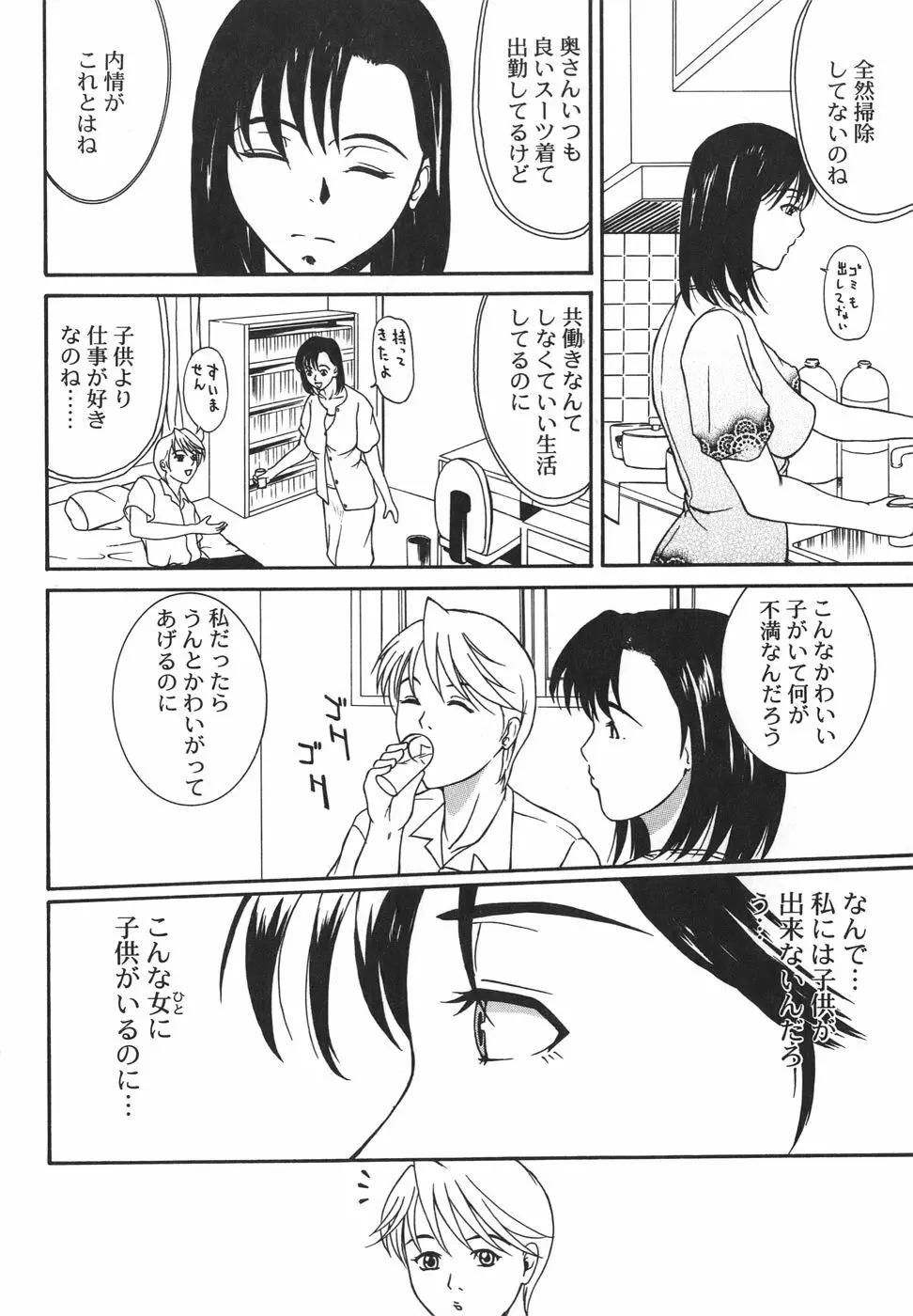 あいおいの淑女 Page.104