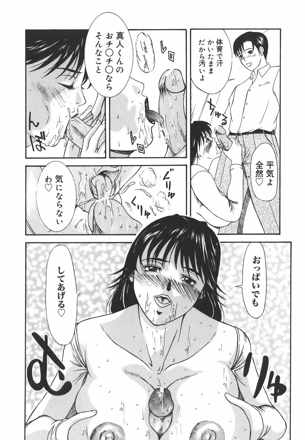 あいおいの淑女 Page.154