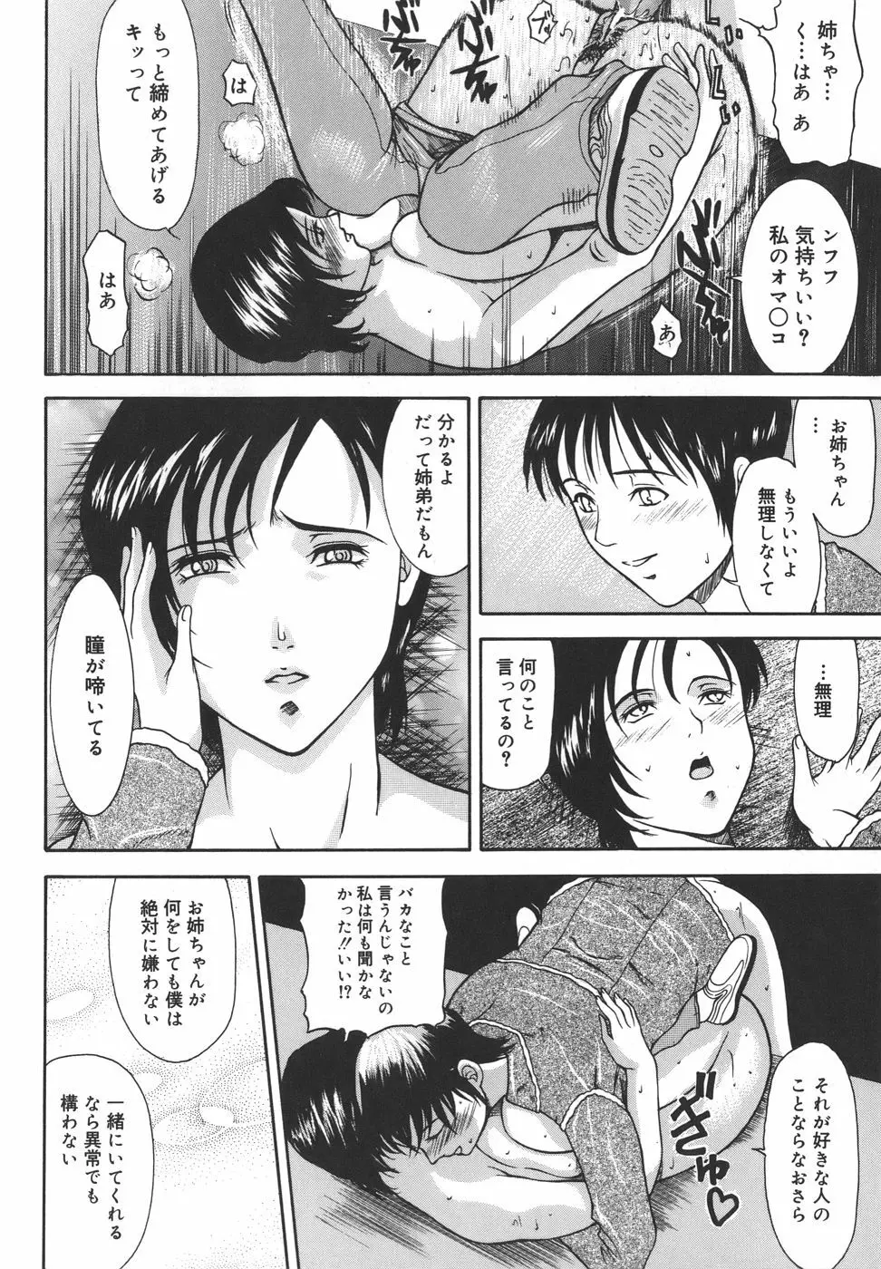 あいおいの淑女 Page.46