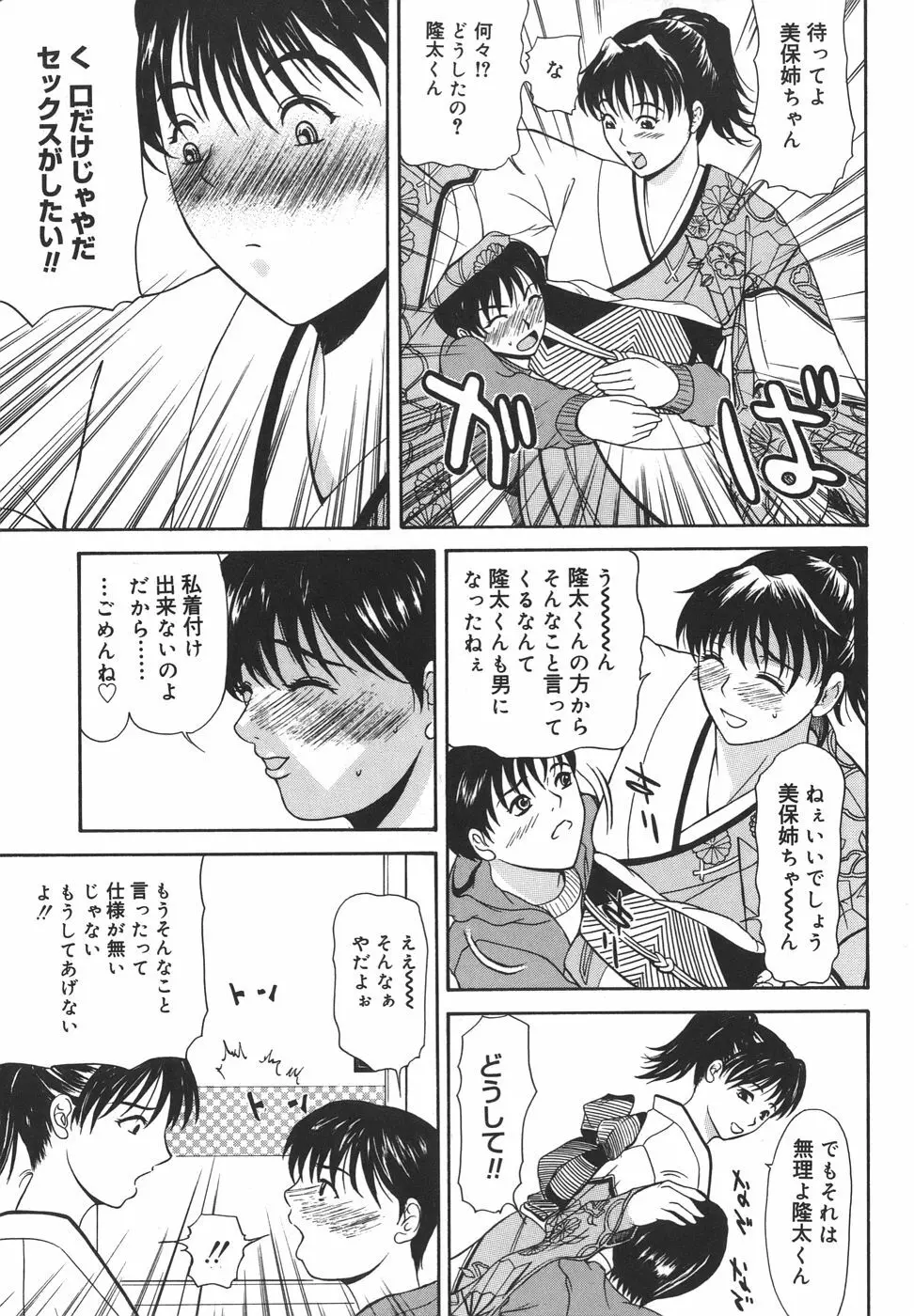 あいおいの淑女 Page.75