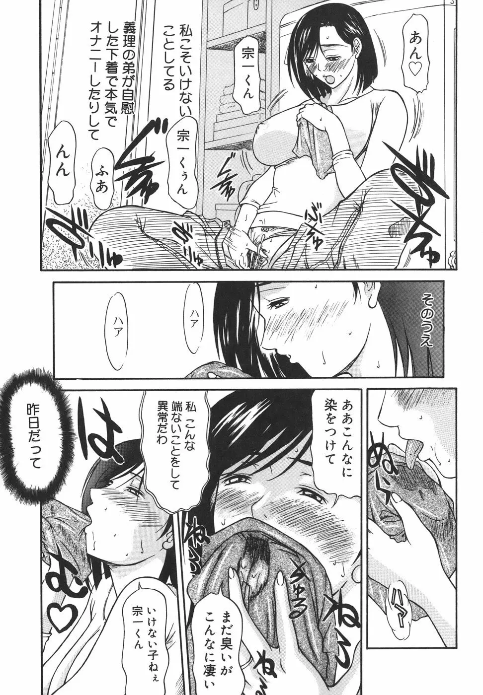 あいおいの淑女 Page.93