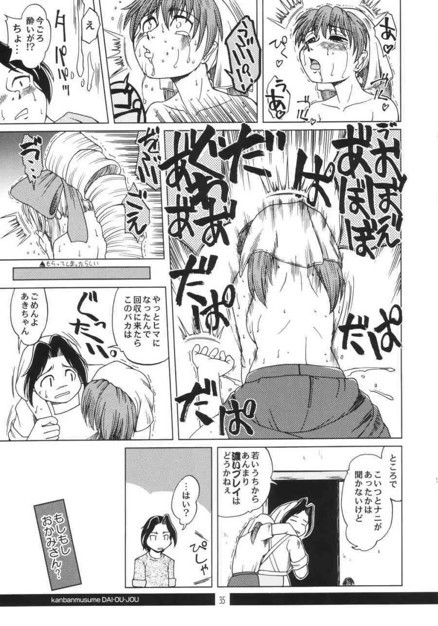 看板娘大往生 Page.34