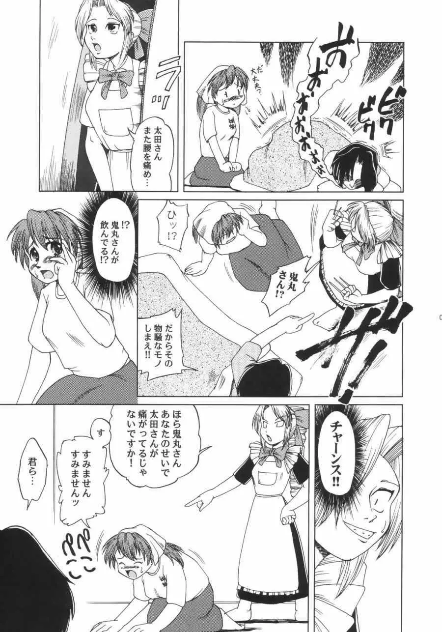 看板娘大往生 Page.8