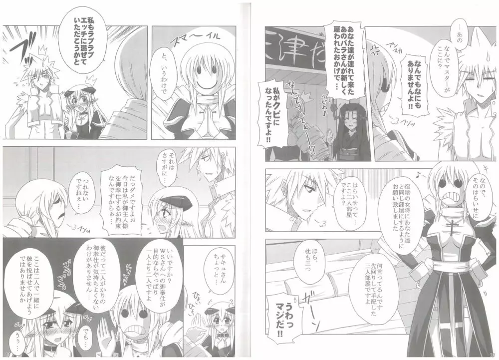 仮面はギルマスの嗜みです。 Page.7