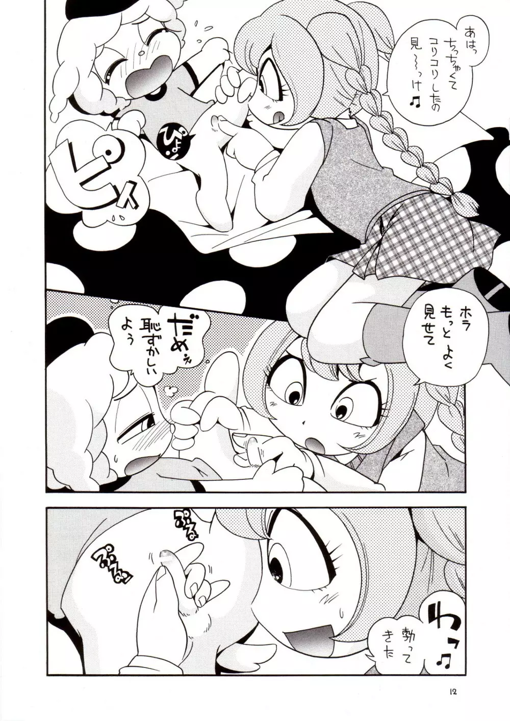 イリュージョンまみれ Page.11