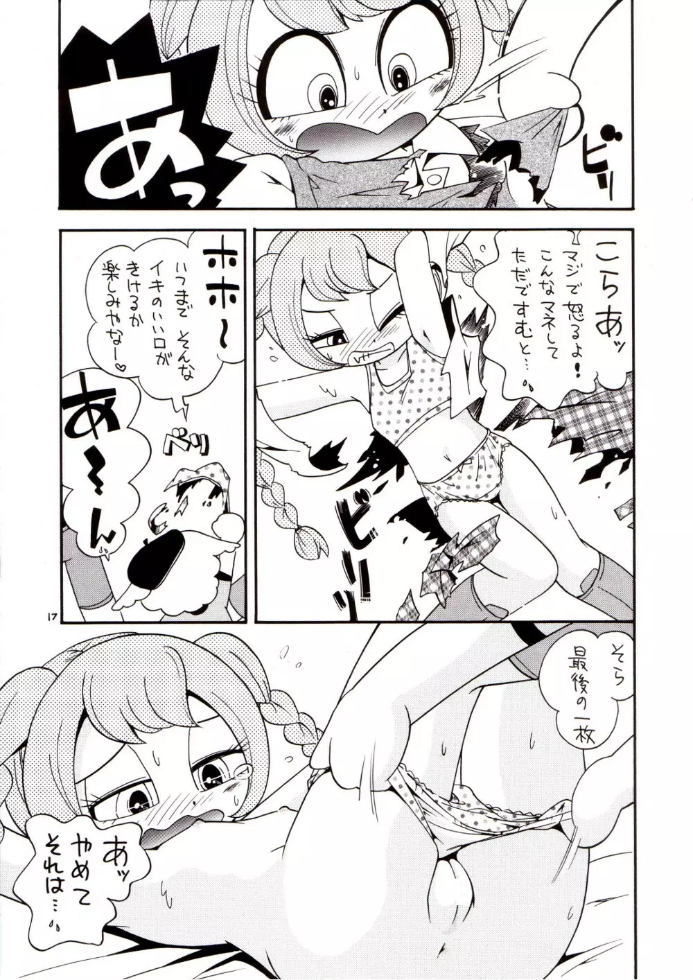 イリュージョンまみれ Page.16